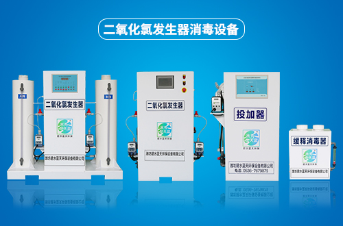 二氧化氯發(fā)生器